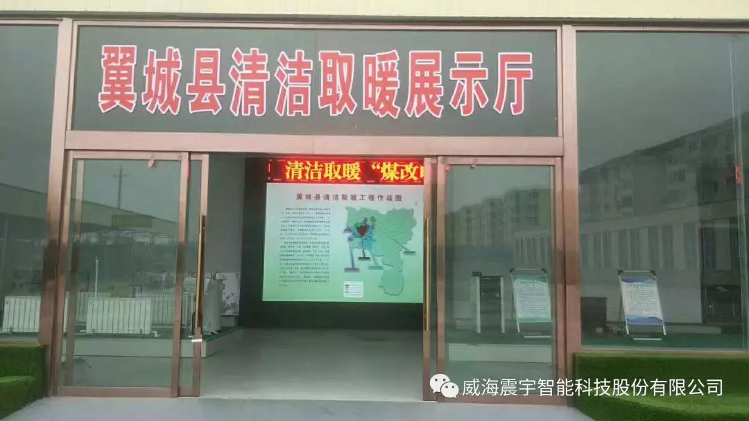清洁取暖我们在行动——受邀参加山西翼城县清洁取暖展