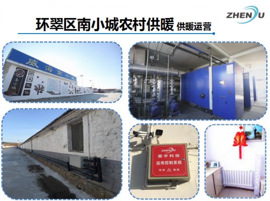 山东省省级供暖试点项目