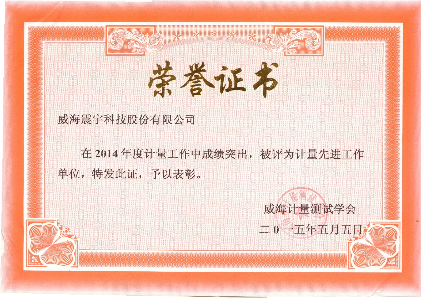 P17  2014年计量先进工作单位.jpg