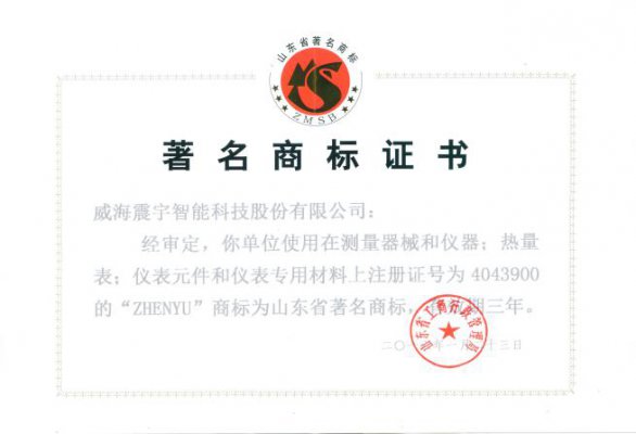 山东省著名商标