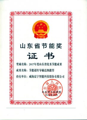 山东省节能奖