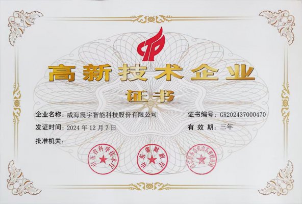 高新技术企业证书