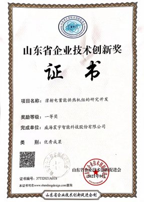 山东省企业技术创新奖