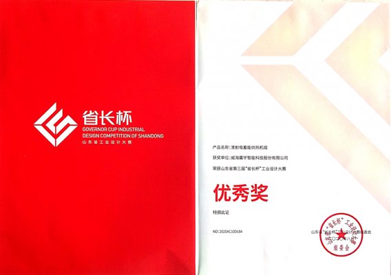 省长杯工业设计大赛优秀奖